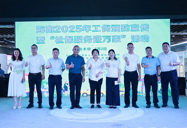 海南启动2025年工伤预防宣传系列活动（组图）