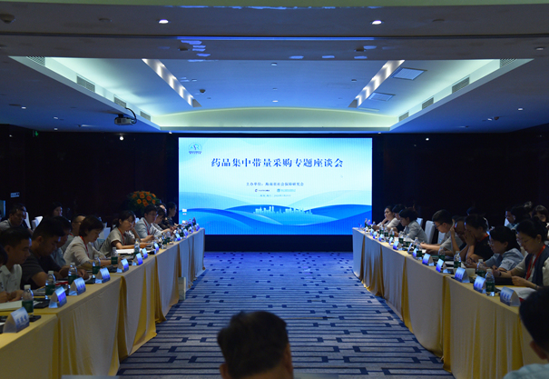 药品集中带量采购专题座谈会在海口举行（组图）