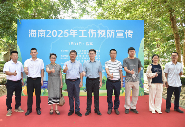 2025年工伤预防宣传深入临高县（组图）