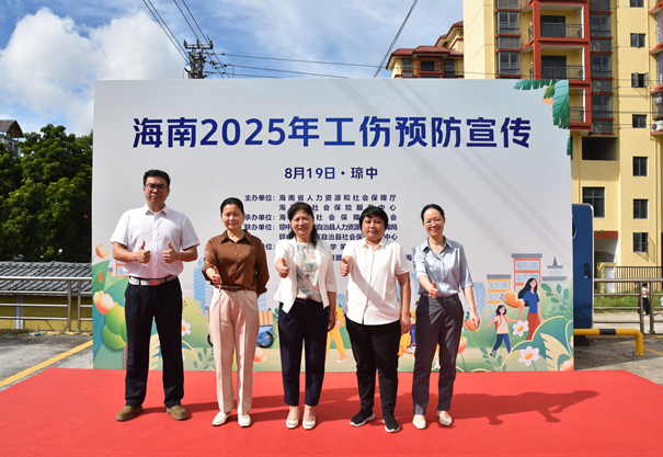 2025年工伤预防宣传活动走进琼中（组图
