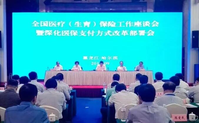 人社部召开会议全面部署医保重点工作