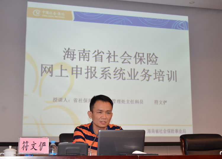 3海南省社会保险事业局保险关系管理处主任科员符文俨授课.JPG