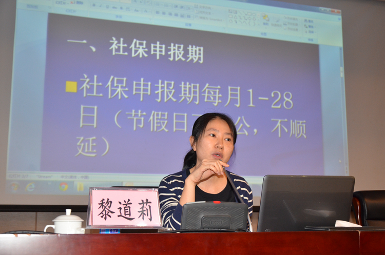 4三亚市社会保险事业局保险关系管理科科长黎道莉授课.JPG