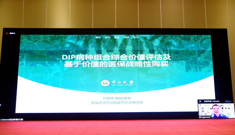 5、中山大学药学院医药经济研究所教授宣建伟线上作专题演讲.JPG